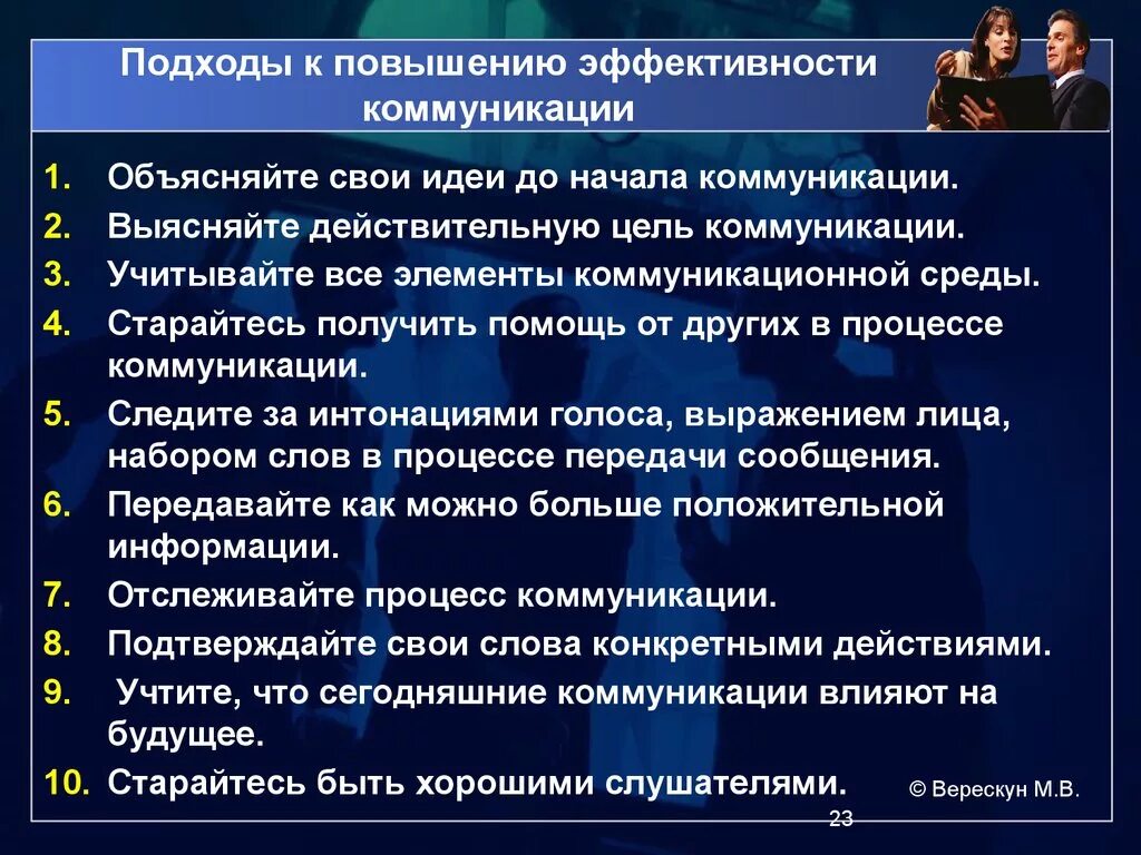 Повышение результативности процессов. Эффективные коммуникации общение. Эффективность коммуникации. Подходы к эффективной коммуникации. Повышение эффективности общения.