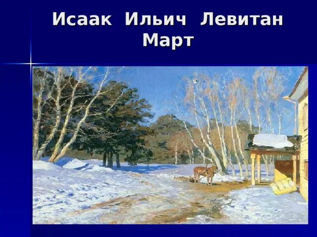 Игра "Чего не хватает на картине?
