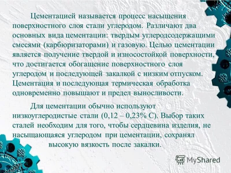 Процессы химико-термической обработки. Стали для цементации марки. Цементация и нитроцементация. Химико термическая обработка. Цементация доэвтектоидной стали.