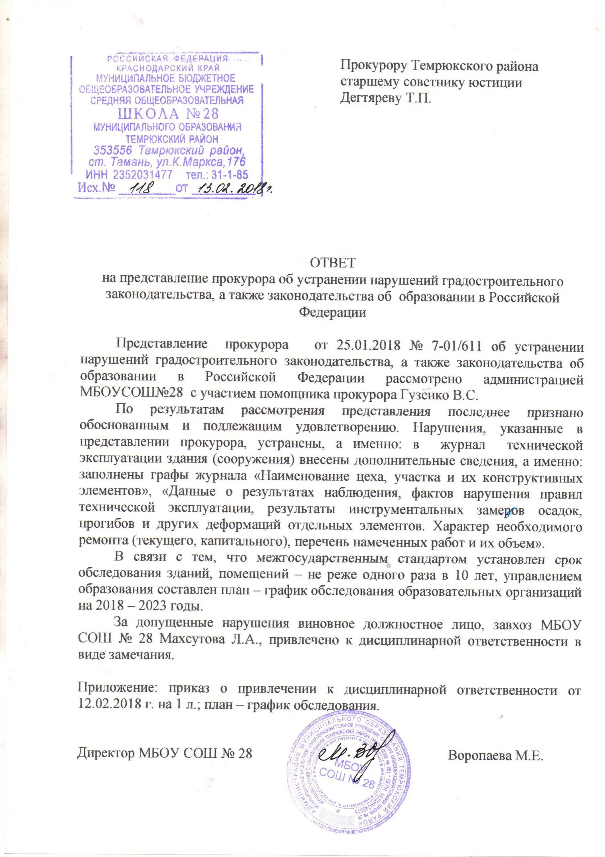 Ответ на представление об устранении правонарушения. Ответ на представление прокуратуры об устранении. как писать ответ прокурору на представление.