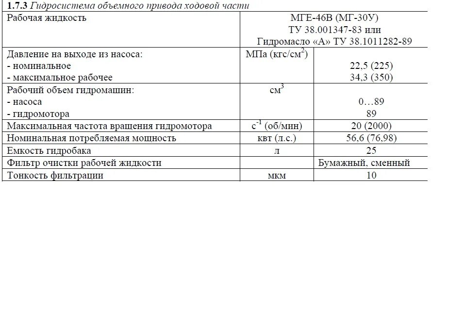 Объем охлаждающей жидкости комбайна Енисей-950. Объем масла в двигателе Енисей 1200. Литраж в гидравлике. Гидростат комбайн Енисей.