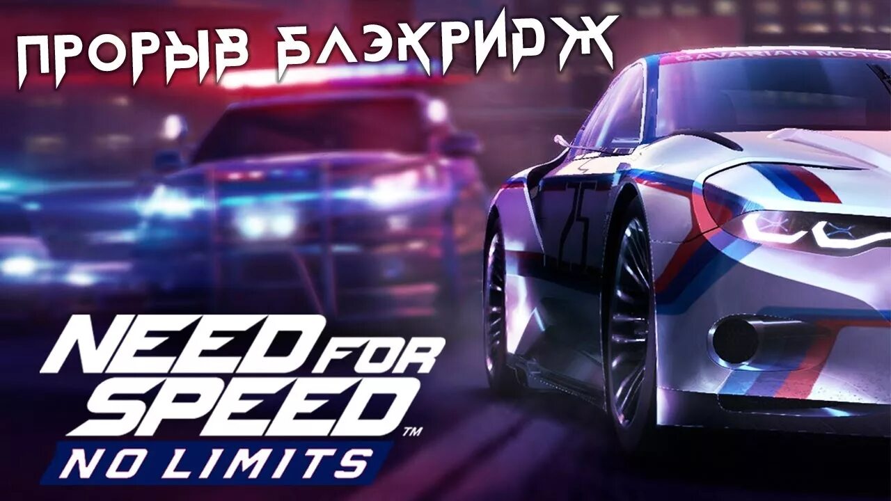 Nfs no limits события. Need for speed no limits bmw. nfs no limit события. bmw 3 0 csl hommage r nfs. nfs no limits событие прорыв.