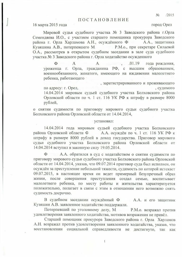 Постановление о досрочном снятии судимости. Заявление о снятии судимости в суд образец. Решение суда о снятии судимости. Ходатайство о снятии судимости бланк.