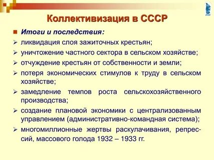 Коллективизация была необходима для осуществления