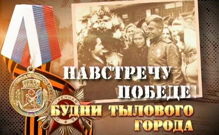 Урок памяти. Навстречу победе. Навстречу победе. Библиотечные уроки мужества в сельской библиотеке. Навстречу победе.