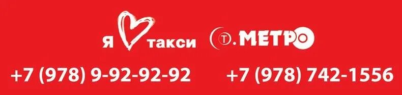 Такси метро телефон. Такси метро. Метро такси Валуйки номер телефона. Такси метро номер. Такси Валуйки.