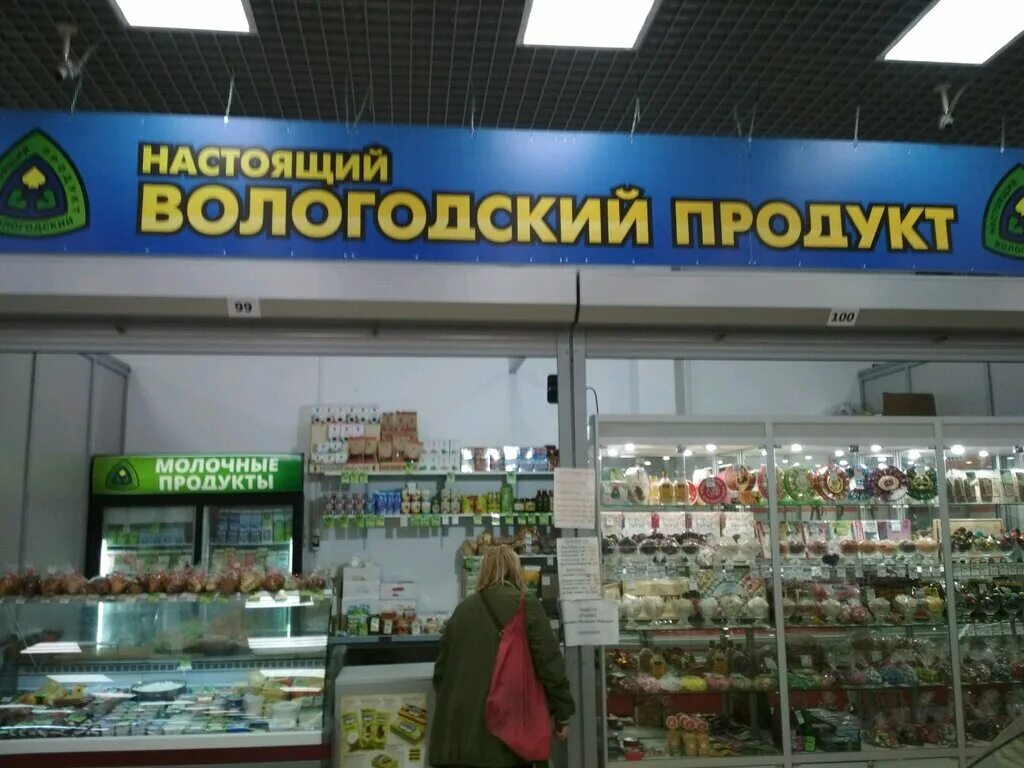 настоящий вологодский продукт. настоящий вологодский продукт. вологодские продукты. вологодские продукты. молочный завод вологда.