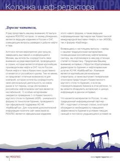 как стать директором нефтяной компании