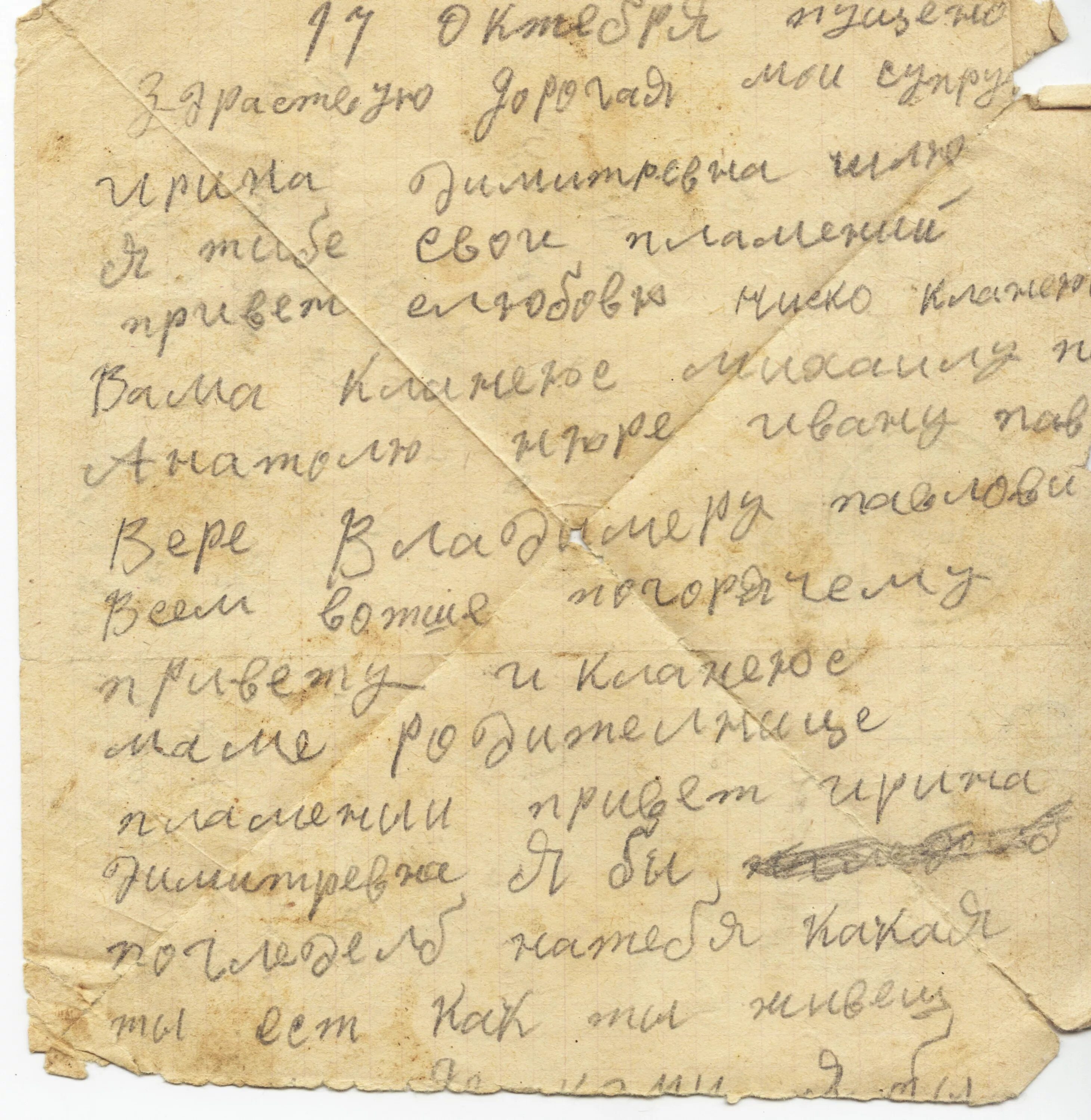 Военное письмо образец. Письма c фронтa. Старинные письма с фронта. Военные письма. Старинные военные письма.