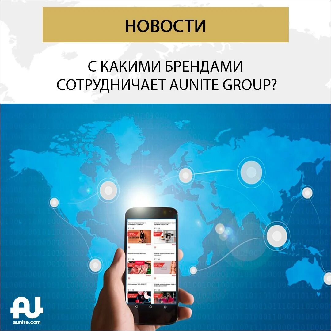 Аюнит групп вход личный. Aunite Group. Aunite Group что это за компания чем занимается отзывы.