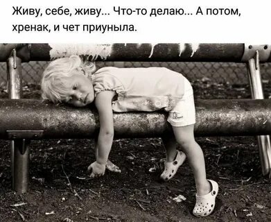 Жизнь прожила не так потом