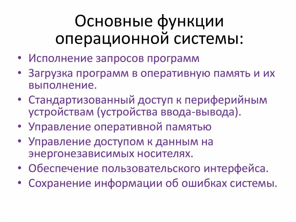 К операционным функциям относятся