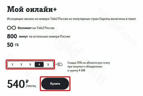 Тариф теле2 плюс