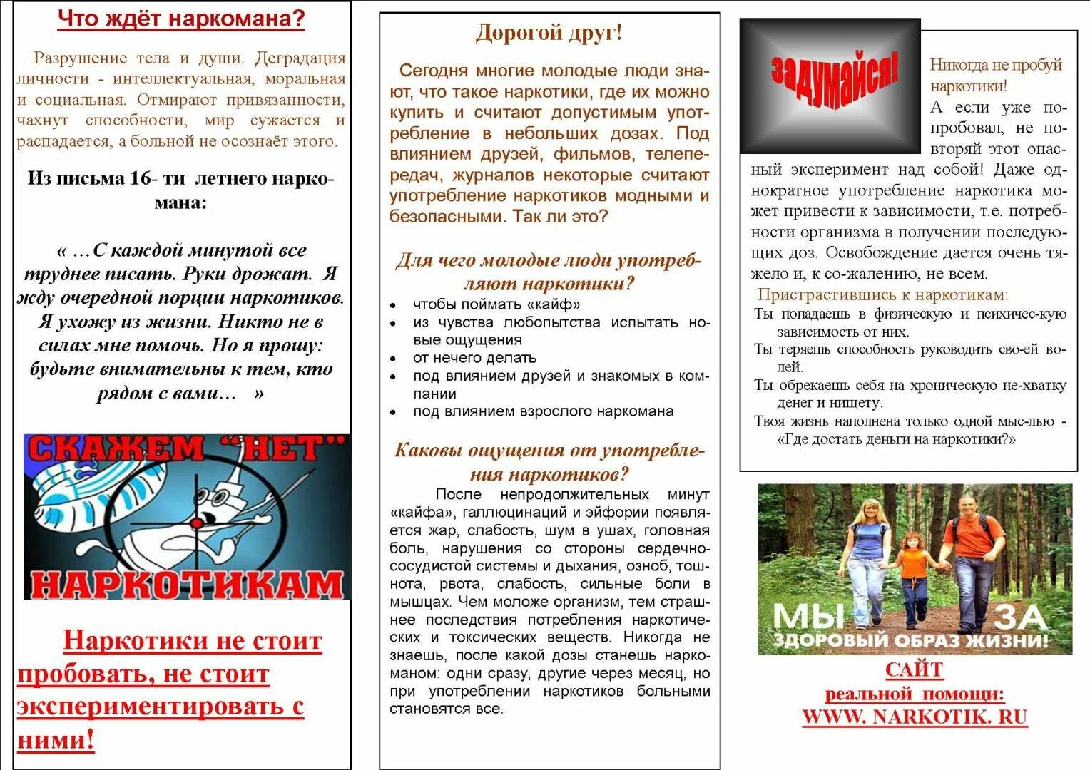 Отчет по профилактике наркомании в школе. Буклет нет наркотикам. Профилактика наркомании в школе. Лекция по профилактике наркомании в школе. План мероприятий антинаркотической направленности.
