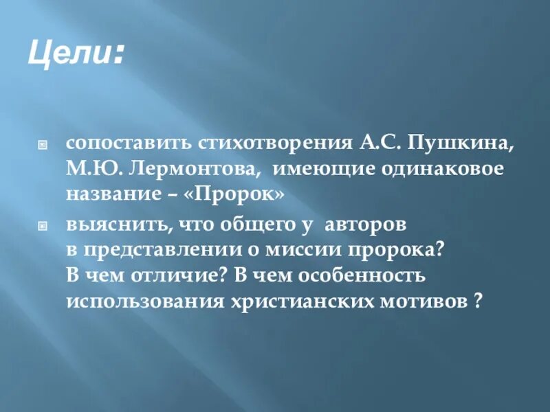 Пророк Пушкина и Лермонтова. Вывод по стихотворению пророк Пушкина и Лермонтова. Сравнительный анализ стихотворений Пушкина и Лермонтова. Анализ стихотворения пророк Лермонтова.