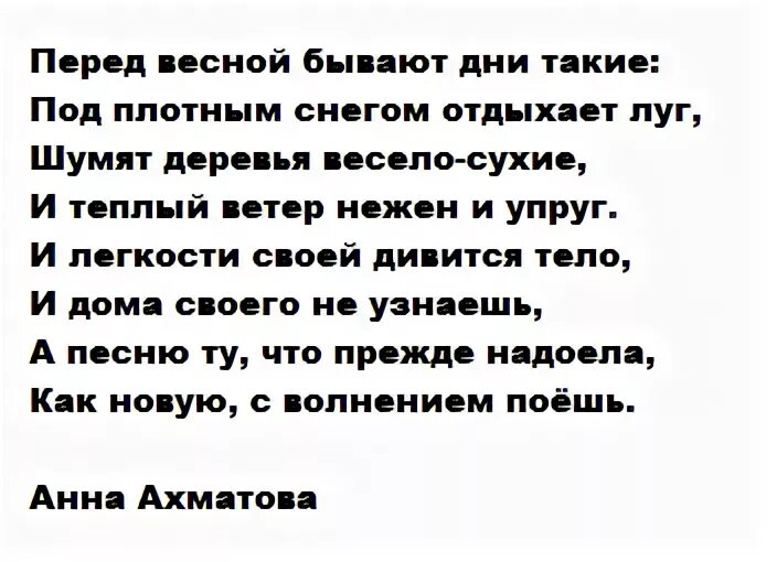 Стихи ахматовой про весну