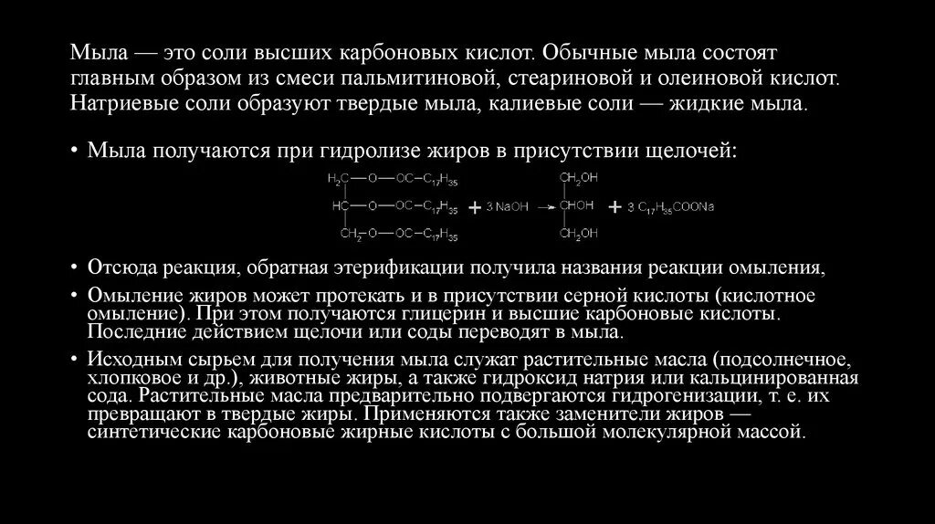 Натриевые соли высших карбоновых кислот. Мыла соли высших карбоновых кислот. Соли карбоновых кислот мыла. Мыла как соли высших карбоновых кислот.