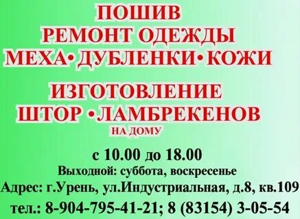 Подслушано урень