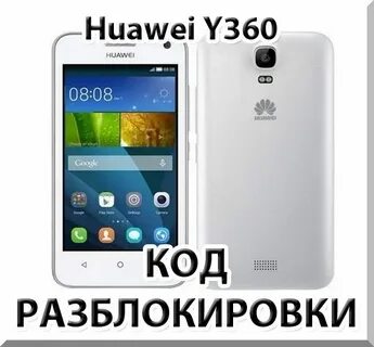 Забыл код телефона huawei