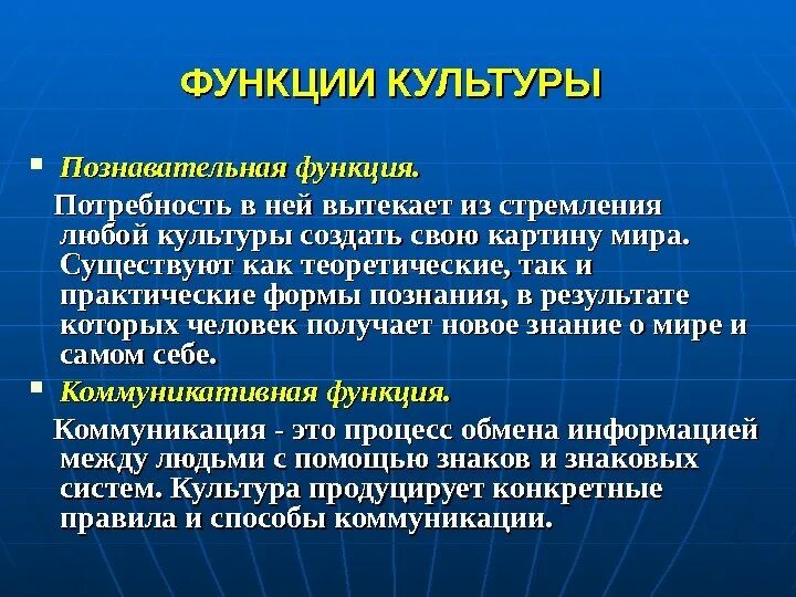 Культурная функция заключается. Познавательная функция культуры. Функции культуры. Познавательная функция культурологии. Функции культуры с примерами.