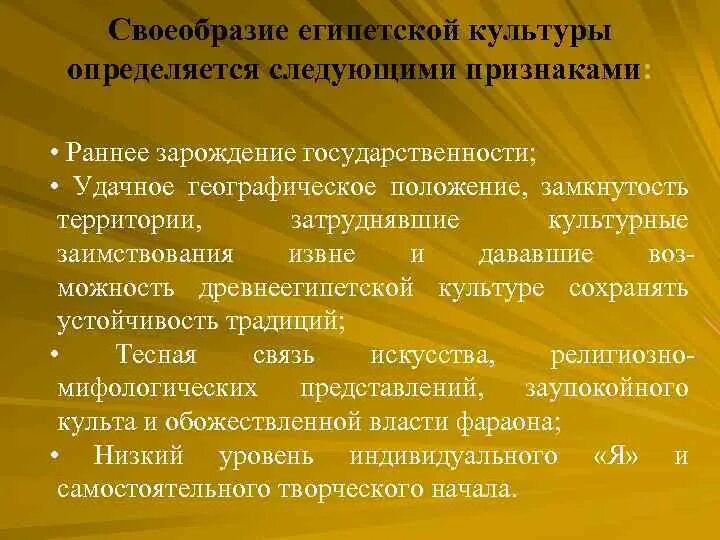 Особенности культуры древнего Египта. Особенности древнеегипетской культуры. Особенности египетской культуры. Особенности культуры древнегоегипиа.