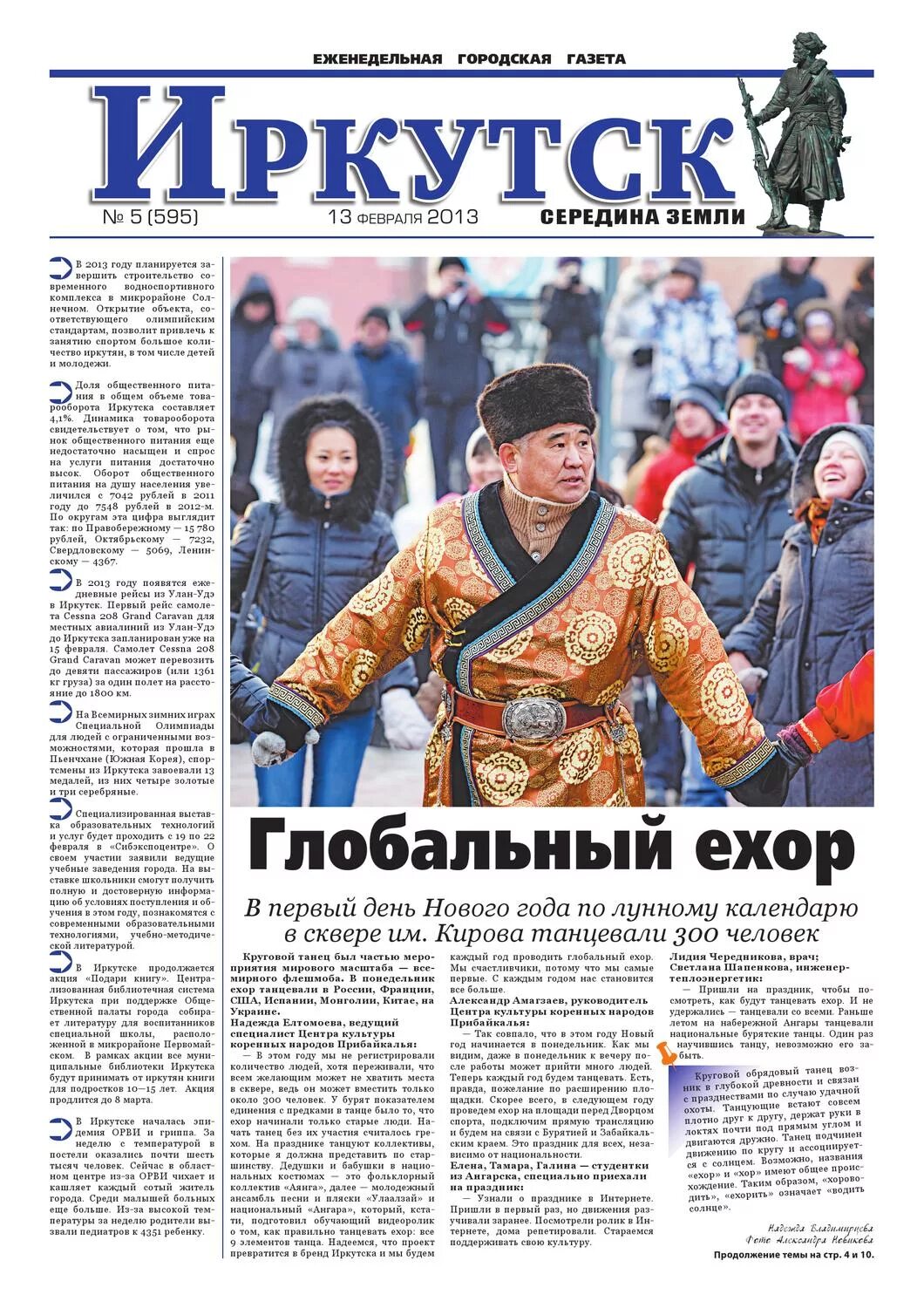 Мои года газета иркутск последний номер. Мои года газета иркутск последний номер. Областная газета иркутск. Газета мои года. Мои года газета иркутск последний номер.