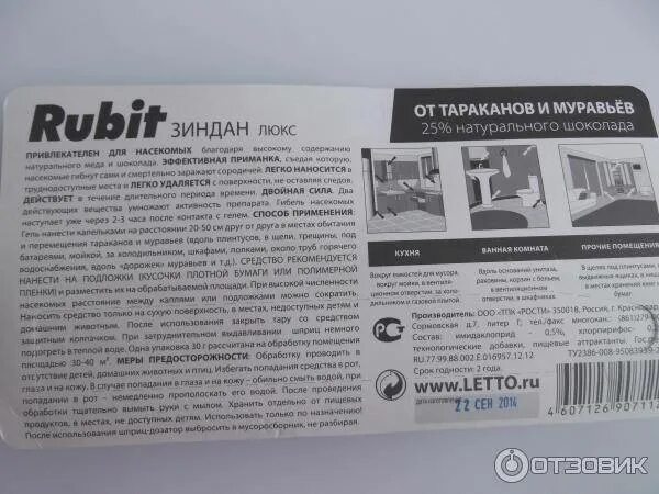 RUBIT от тараканов. RUBIT инструкция. Препарат рубит инструкция. RUBIT от клопов инструкция. Рубит инструкция по применению