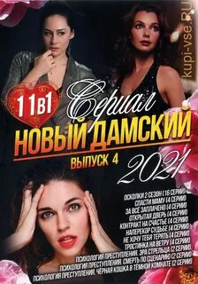 За все заплачено 4