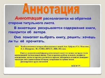 Аннотация книги