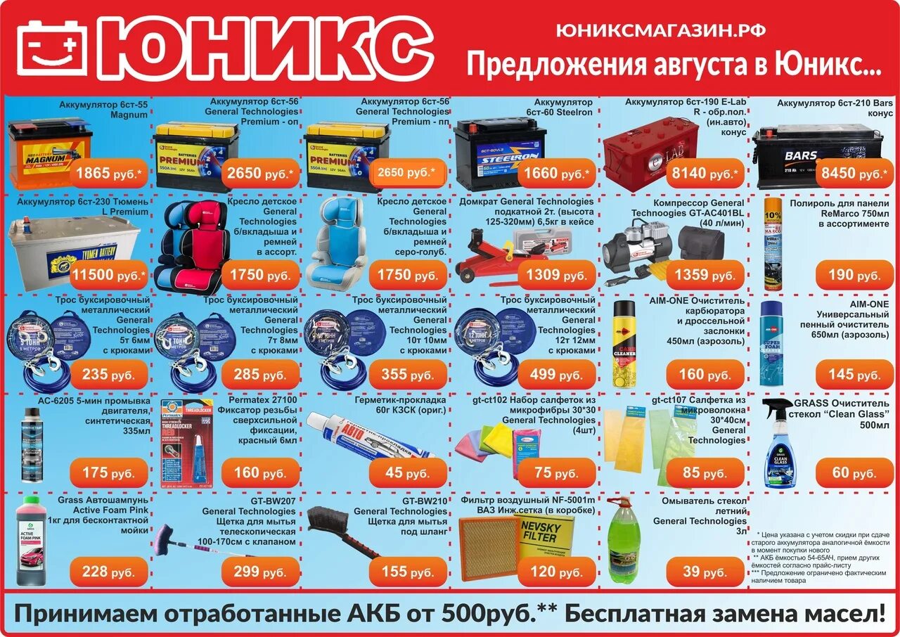 Юникс махачкала. Юникс сыктывкар. Юникс киров. Акции августа. Юникс киров.