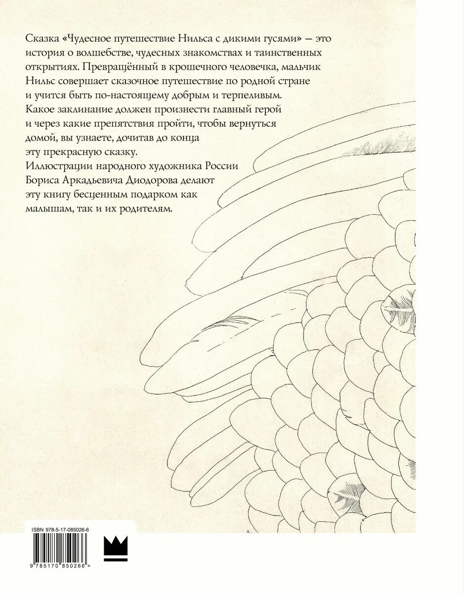 Краткое содержание нильса с дикими. Путешествие Нильса с дикими гусями карта странствий. Карта путешествия Нильса с дикими гусями. Тест по сказке путешествие Нильса с дикими гусями. Чудесное путешествие Нильса с дикими гусями.