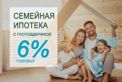 Ипотека для семей с 1 июля 2024