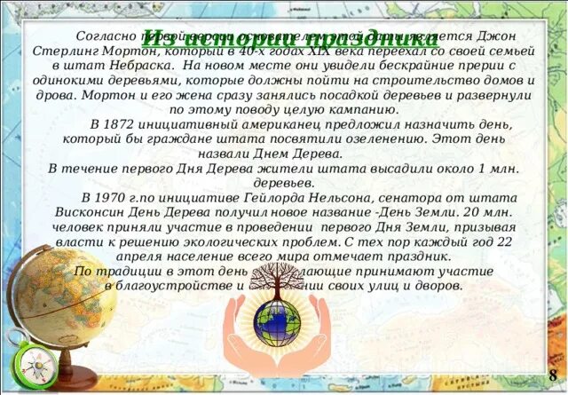 Название мероприятия ко дню земли. Название мероприятия ко дню земли