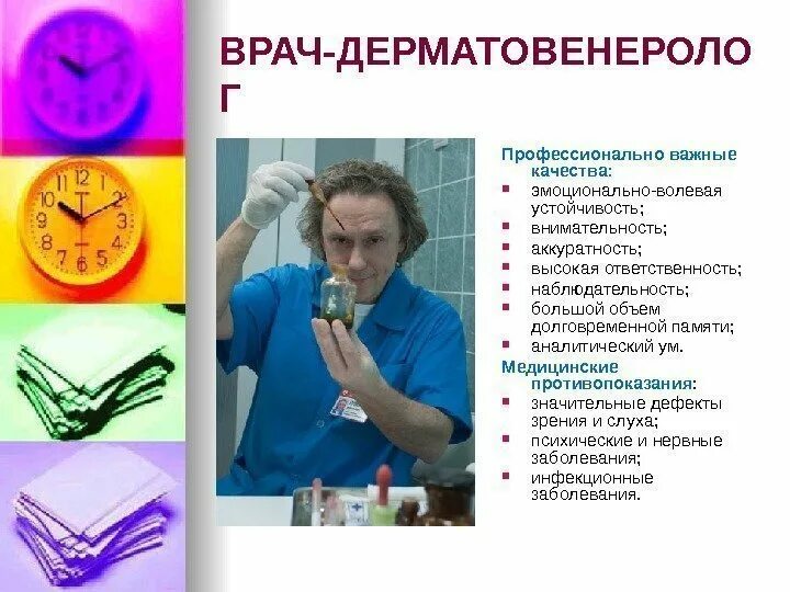 5 качеств врача. Профессиональные качества врача. психологические качества врача. требования к личности врача. профессиональные качества медика.