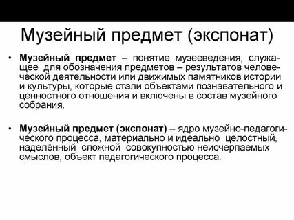 Описание музейного предмета