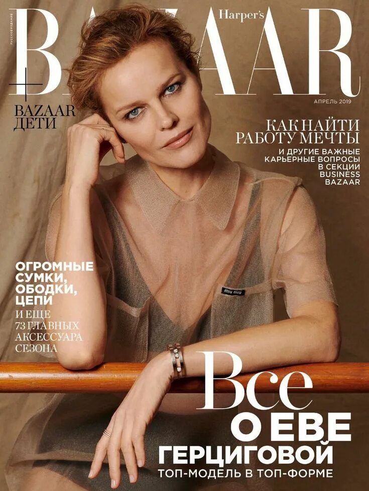 Обложки модных журналов. Обложки bazaar. Обложка журнала harper s bazaar. Стильные обложки журналов. Harper's bazaar обложки.