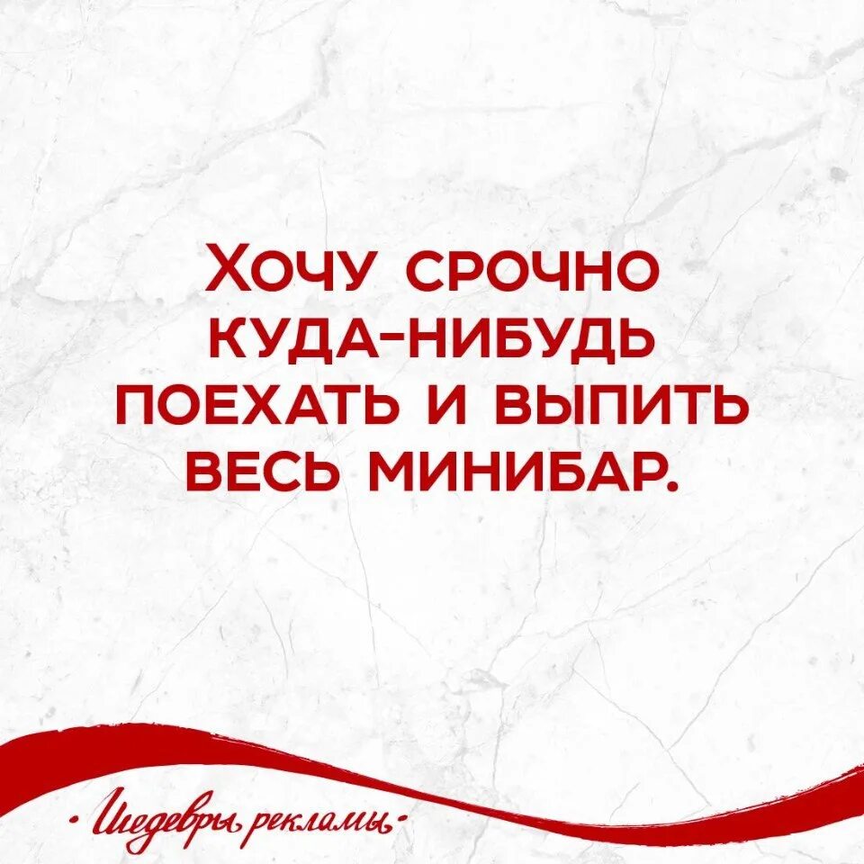 Хочу чего нибудь хорошего. Настроение уехать куда нибудь. Хочется куда нибудь поехать. Хочется куда нибудь поехать отдохнуть. Настроение ехать куда-нибудь.