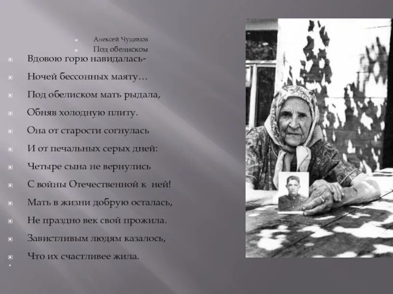Горе вдовы