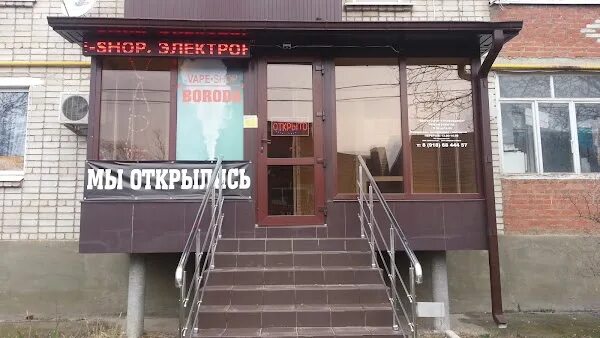 Вейп шоп Усть Лабинск. Ободовского 33 Усть Лабинск. Вейп шоп Лабинск борода. Vape shop Boroda. Без посредников усть лабинск