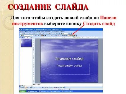 Для создания презентации необходимо