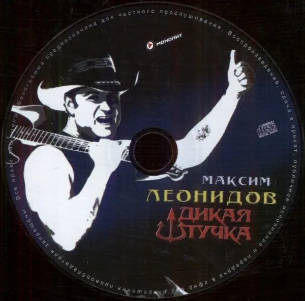 Леонидов не дай ему. Леонидов не дай ему