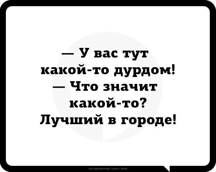 Какая тут нашлась. У вас тут какой-то дурдом. Дурдом лучший в городе. У вас тут какой-то дурдом картинка. Дурдом прикол.