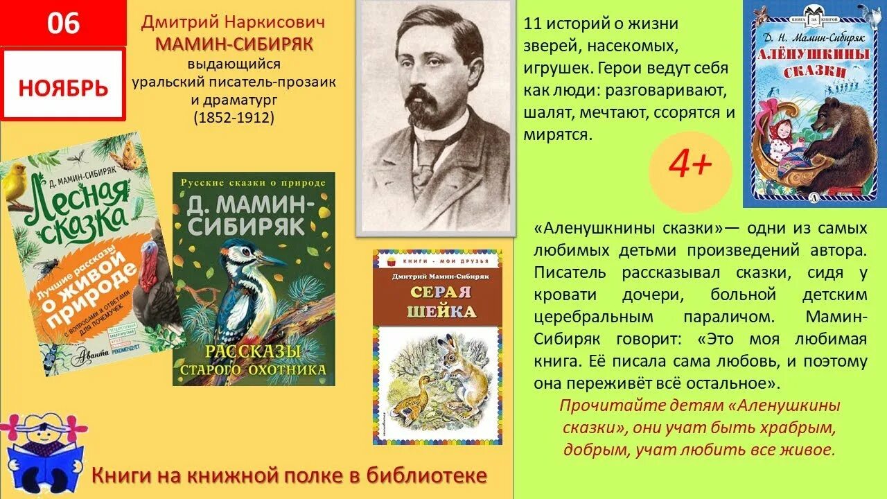 Д н мамин сибиряк произведения. Мамин-Сибиряк произведения для детей. Буклет мамин Сибиряк. Книги Мамина Сибиряка для детей.