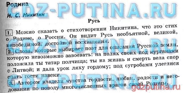 Чтение 2 класс почему ответы на вопросы. Русь 4 класс литературное чтение. План по литературному чтению 4 класс 2 часть. Литературное чтение 4 класс 2 часть литературное чтение. Литературное чтение 4 класс 2 часть Русь.