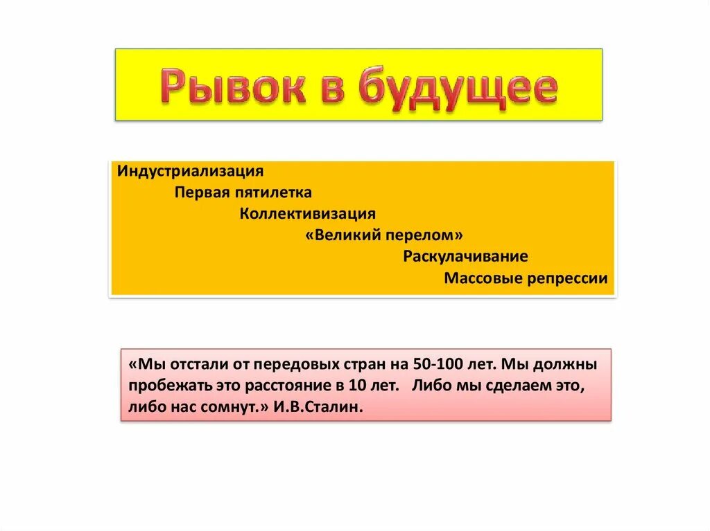 Урок великий перелом индустриализация 10 класс торкунов. Великий перелом индустриализация 10 класс. Великий перелом индустриализация СССР. Великий перелом индустриализация 10 класс таблица. Великий перелом индустриализация презентация 10 класс.