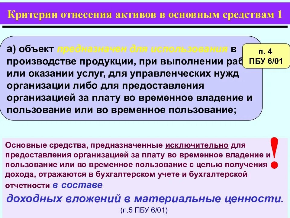 Отнесение объекта к основным средствам