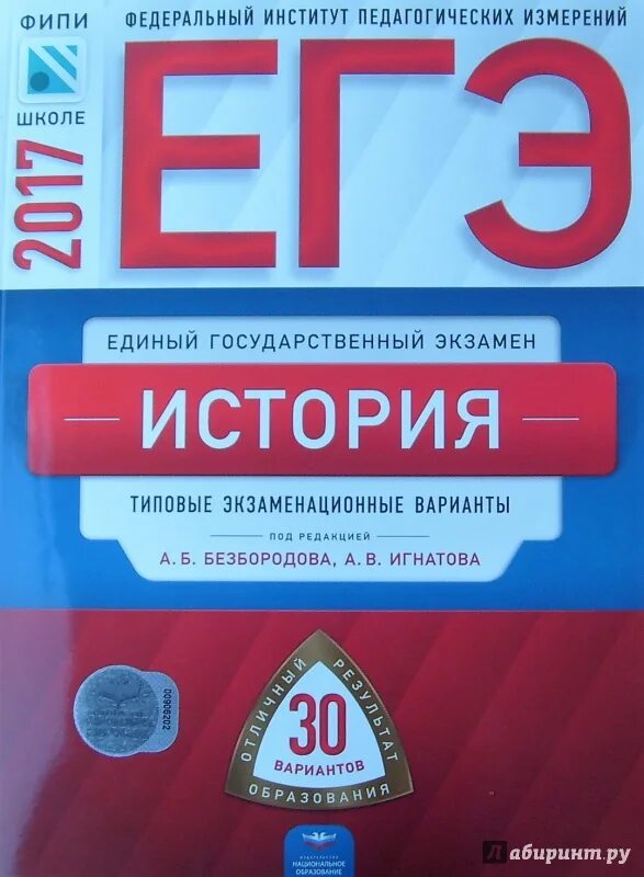 Артасов история ответы. Типовые экзаменационные варианты. Артасов ЕГЭ. Артасов ЕГЭ история. ФИПИ ЕГЭ по истории.