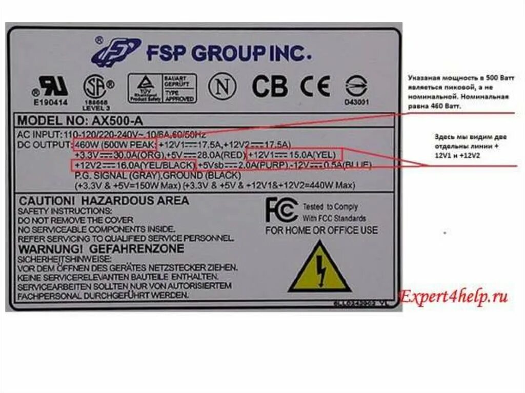 Номинал блока питания. Наклейка на блок питания компьютера 500 ватт. fsp group 500w наклейка. определить мощность блока питания. мощность блока питания для компьютера.