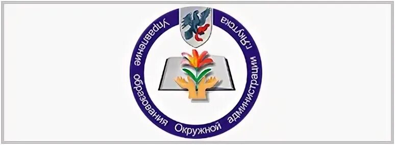 Управление образования го. Эмблема управления образования якутии. управление образования г якутска. управление образования лого. герб управление образования якутск.