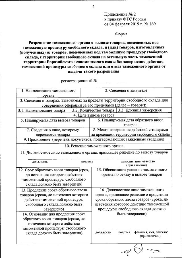 Заявление о продлении срока временного ввоза. Материальный пропуск на вывоз материальных ценностей. Заявка на ввоз оборудования образец. Акт ввоза 2024. Письмо на вывоз материальных ценностей образец.